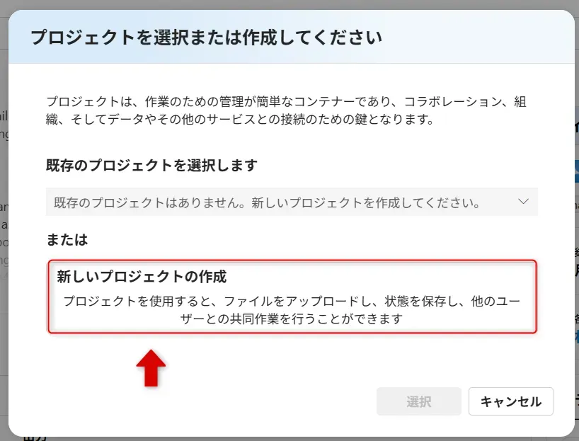 10_新しいプロジェクトの作成ボタン.webp
