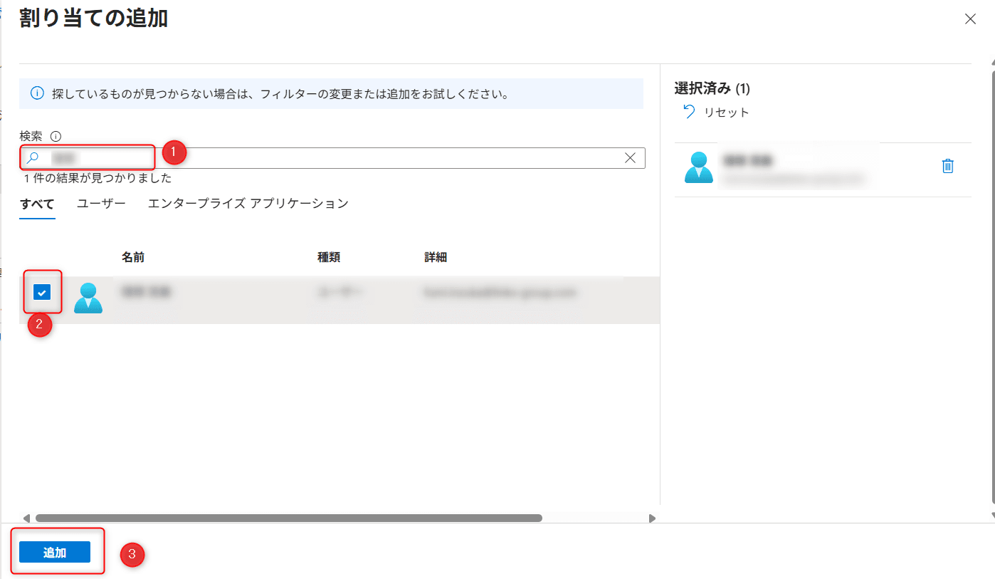 10_割り当ての追加追加ボタン.png