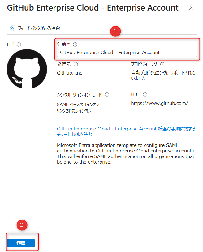 10_EnterpriseAccount作成.png