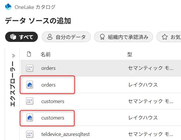 10_レイクハウスデータソース追加.webp