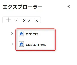 11_レイクハウスデータ確認.webp