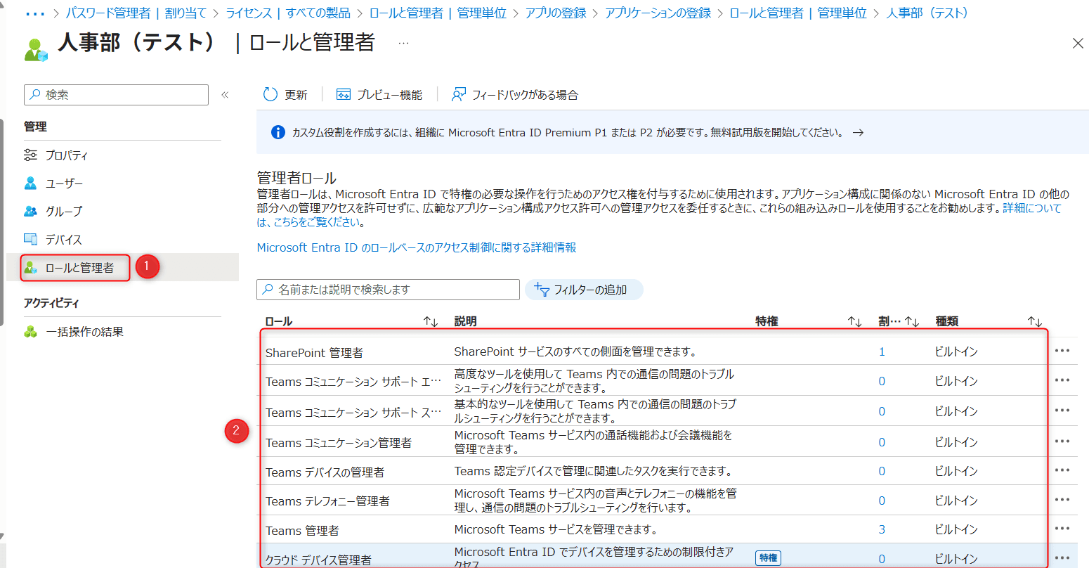 12_ロールの一覧.png