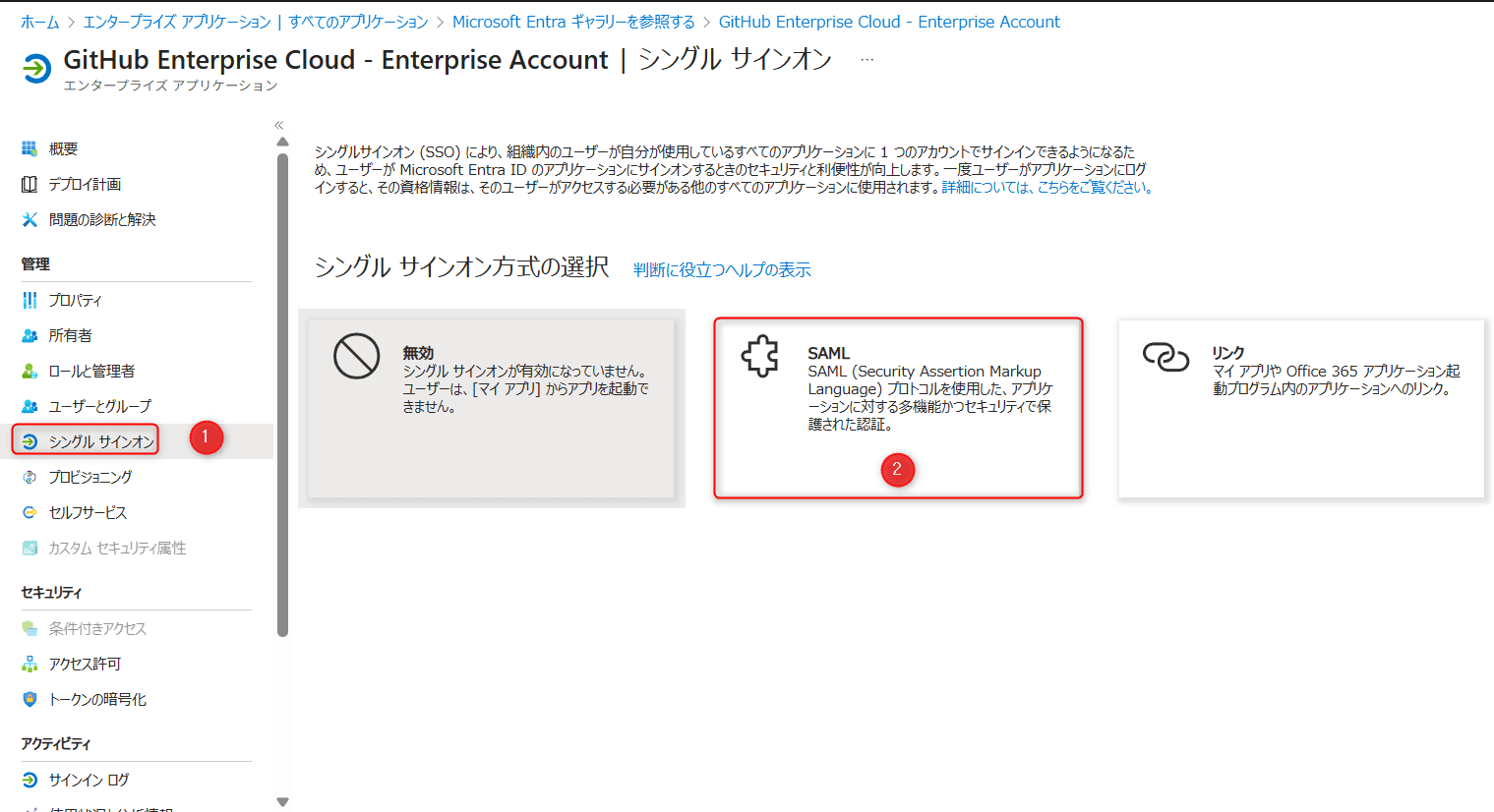 12_SAML.png