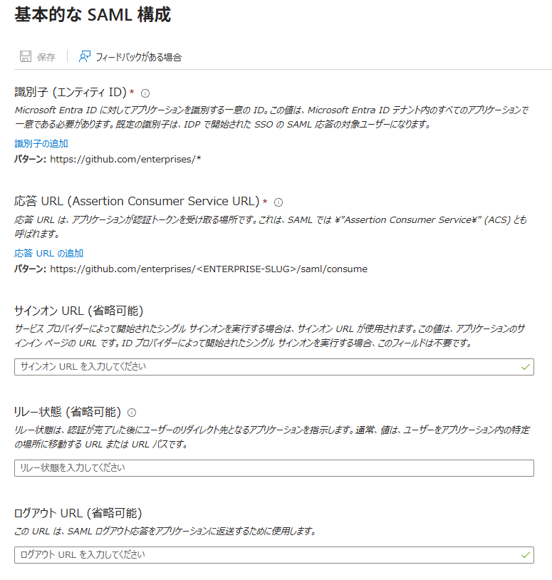 14_SAML構成画面.png