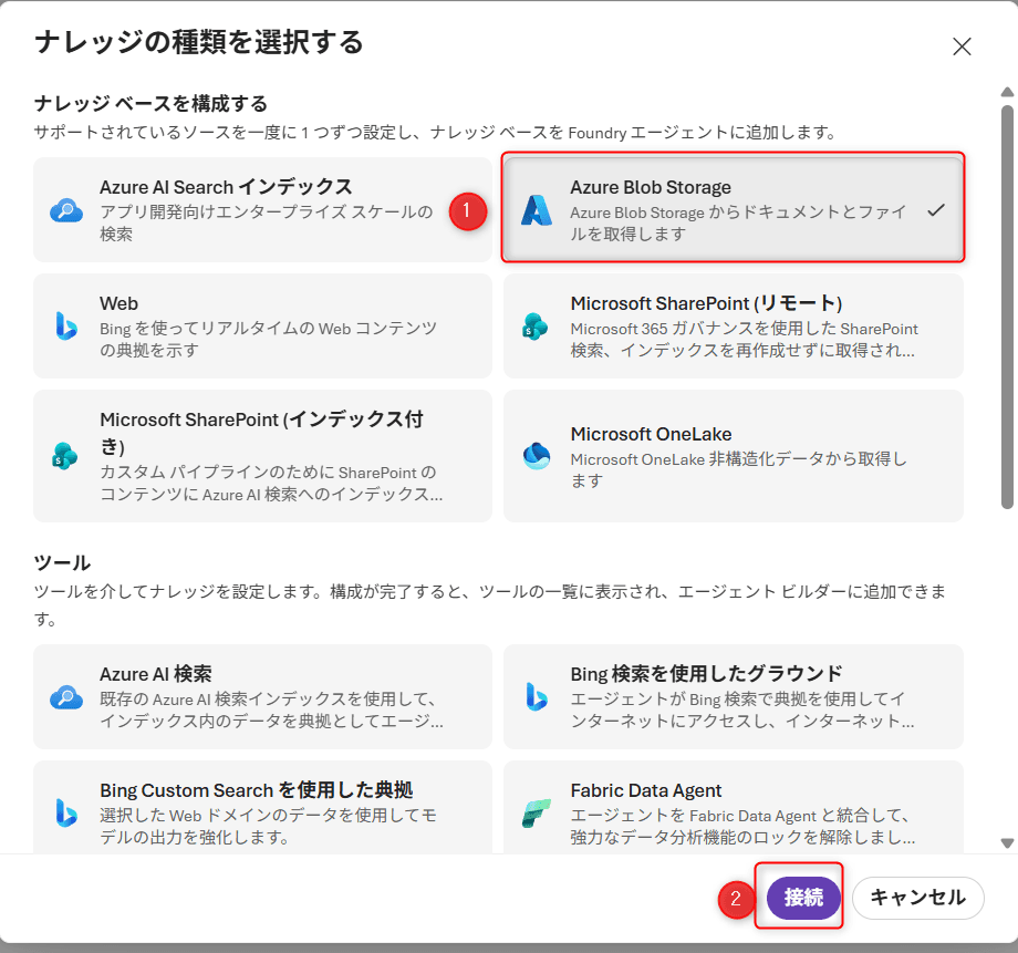 16_Azure Blob Storage選択.png
