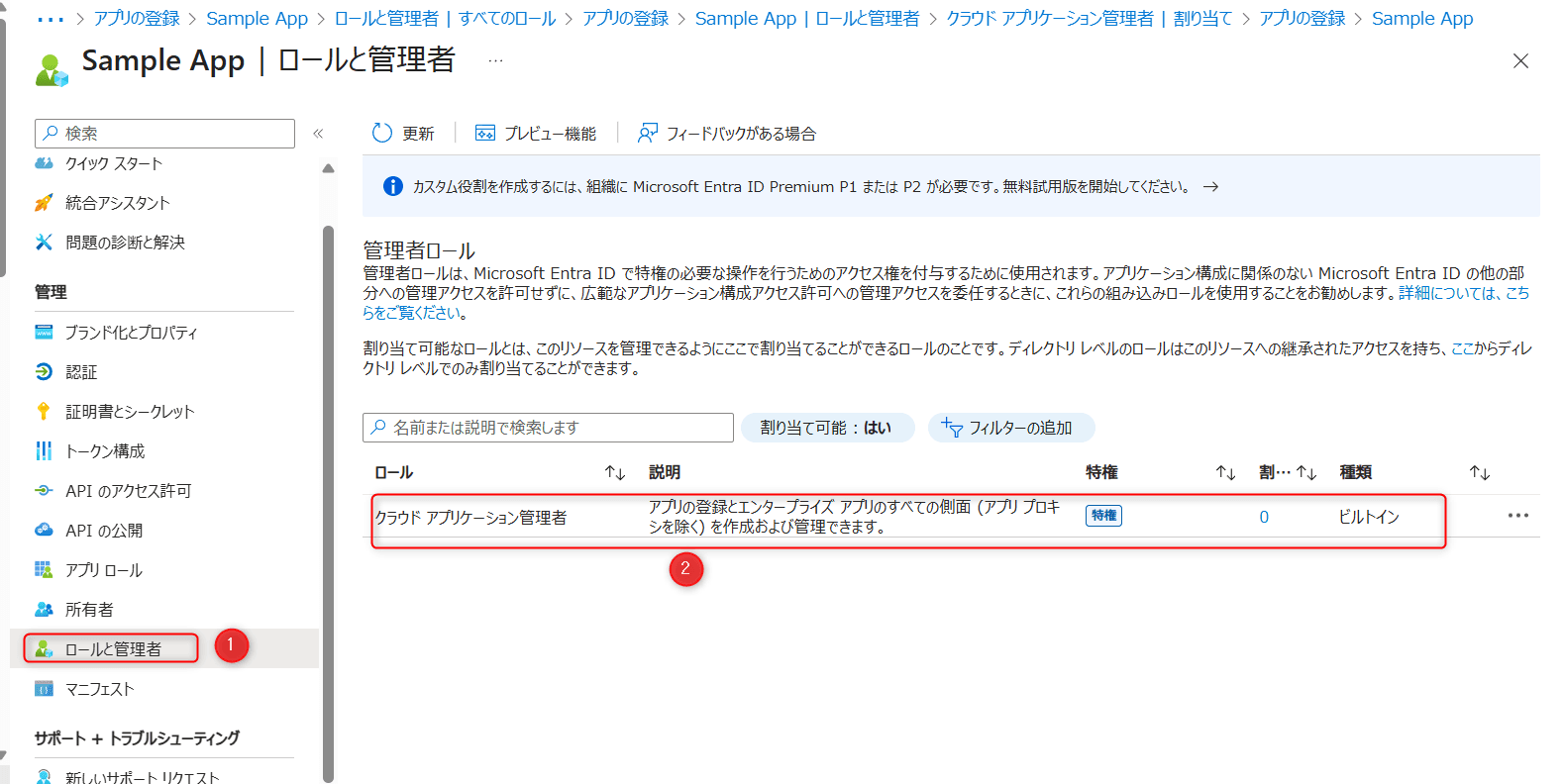 16_割り当て可能なロールの一覧.png