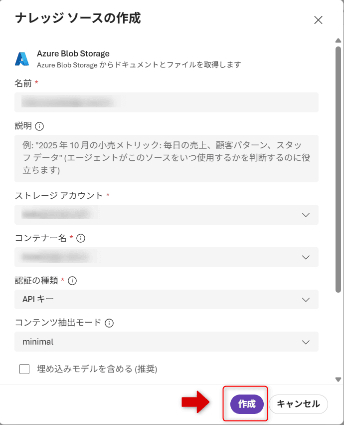 17_ナレッジソースの作成画面.png