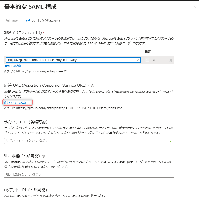 17_応答URLの追加.png