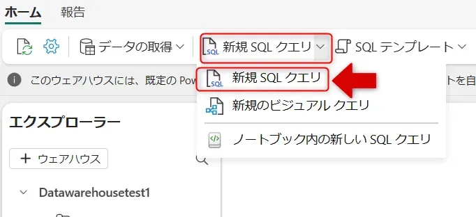 18_新規SQLクエリ選択画面.webp