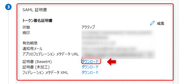 20_SAML 署名証明書.png
