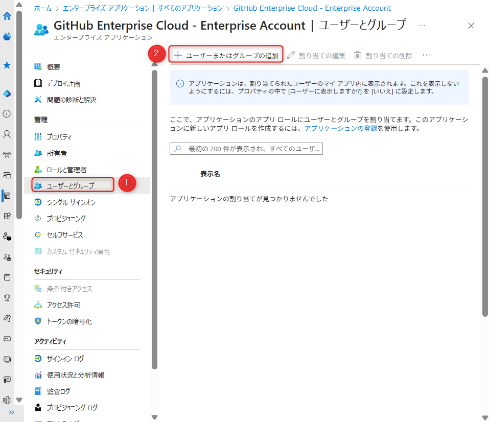 22_SSOを許可する対象割り当て.png