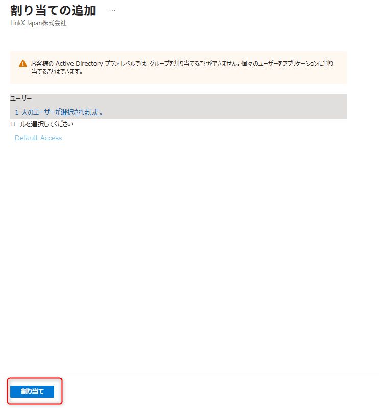 24_SSOを許可する対象完了.png