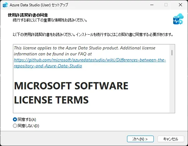 3_Azure Data Studioのインストール.webp