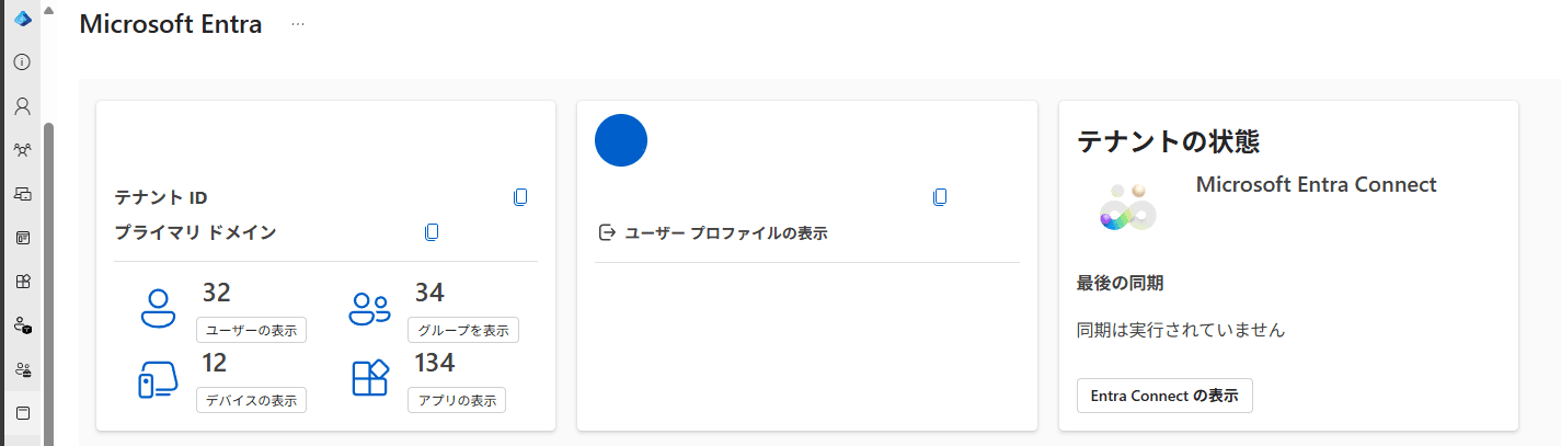3_Microsoft Entra 管理センターにアクセス.png