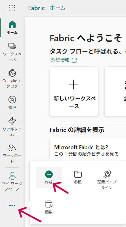 2_Microsoft Fabricにアクセス.png