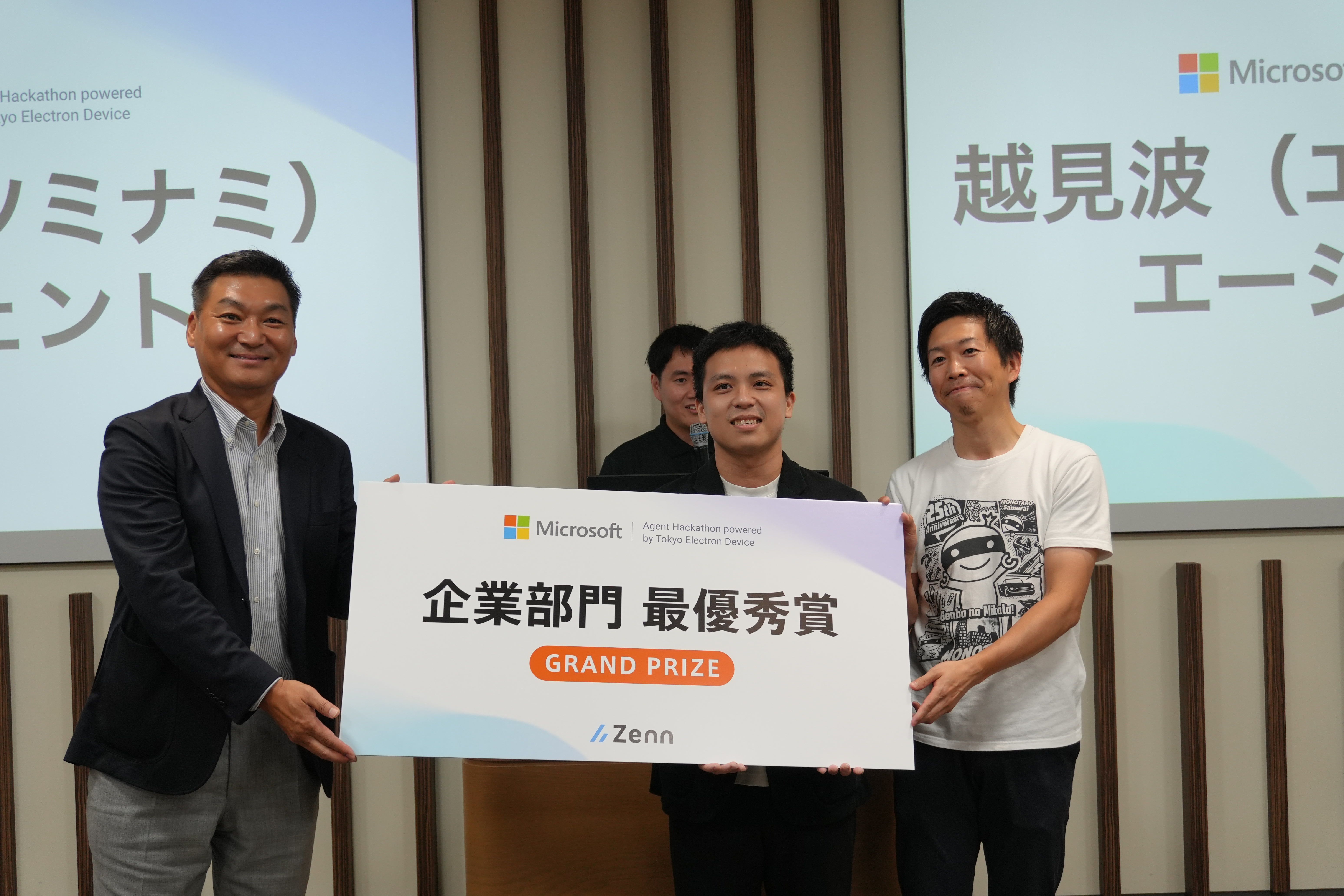 企業部門最優秀賞_越見波チーム.JPG
