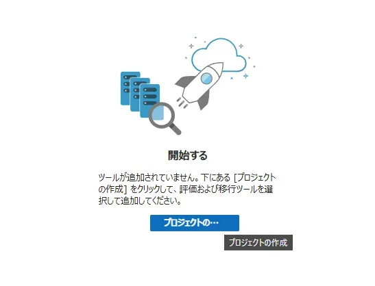 4_プロジェクトの作成.webp
