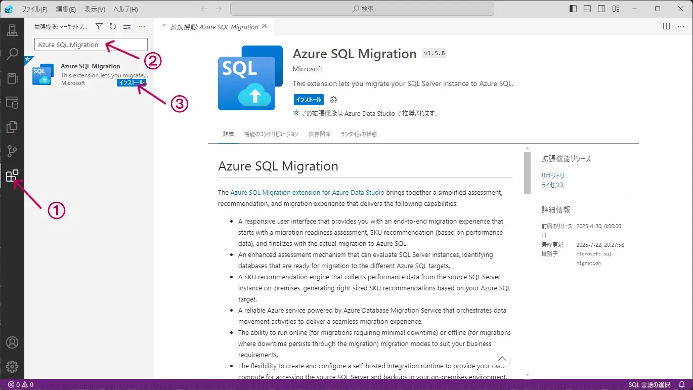 4_Azure SQL Migration拡張機能のインストール.webp