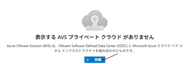 4_Azure VMware Solutionにアクセス.webp