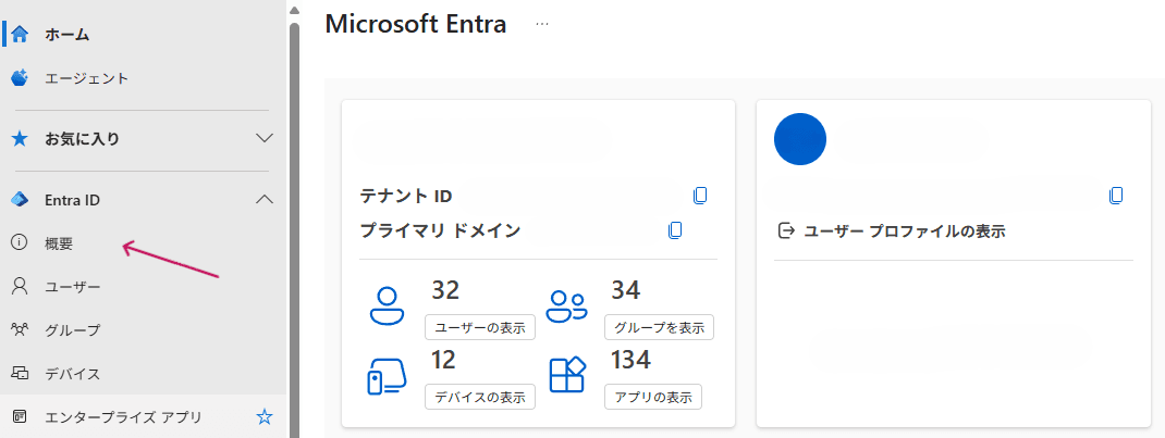 4_Microsoft Entra IDの管理.png