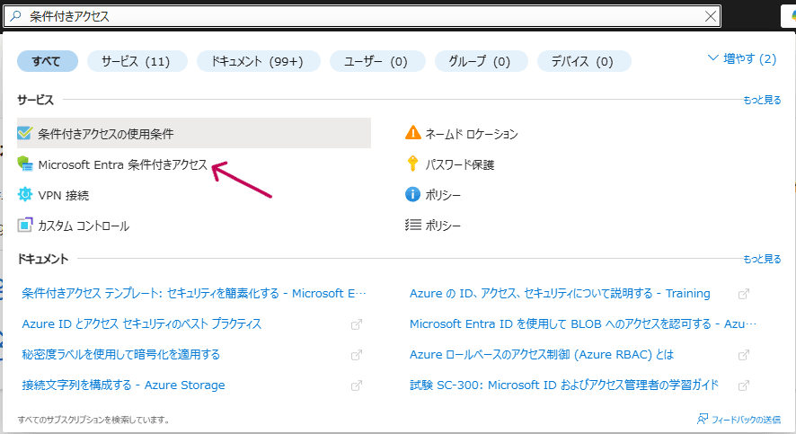 4_条件付きアクセスの管理.png