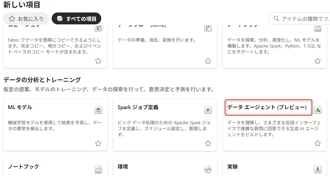 5_データエージェント (プレビュー)選択.webp