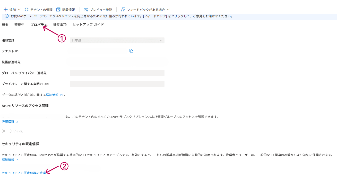 5_セキュリティの既定値の設定.png