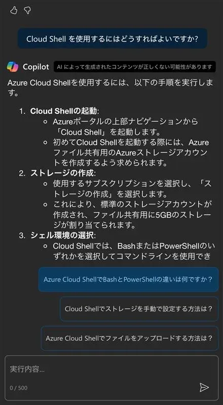 5_アプリでのCopilot in Azureの利用.webp