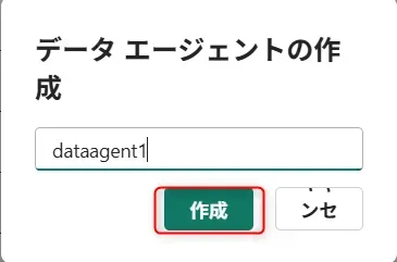 6_データ エージェント作成.webp