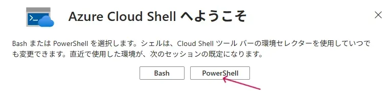 6_Azure Cloud Shellにアクセス.webp