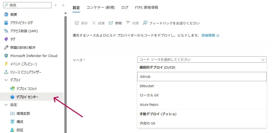 6_アプリケーションのデプロイ.webp