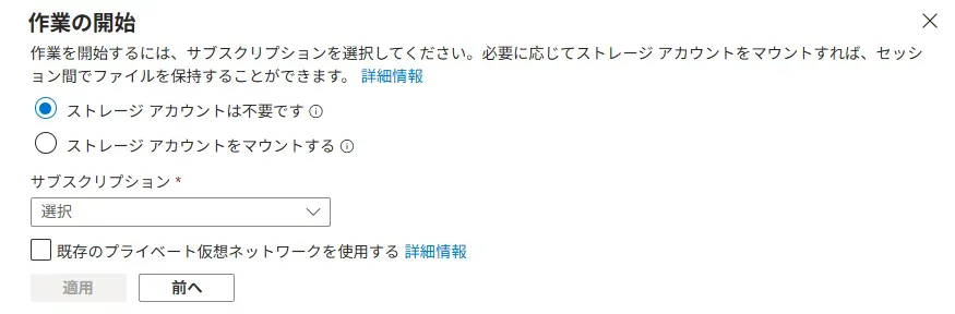 7_ストレージアカウントの接続(任意).webp