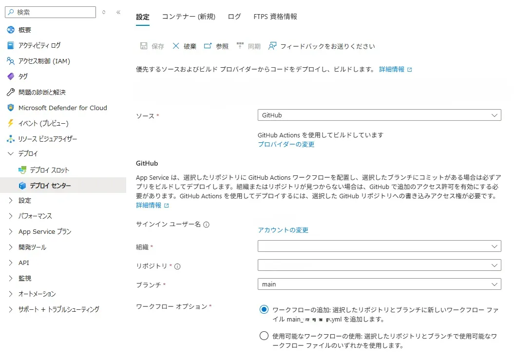 7_デプロイセンターの選択.webp