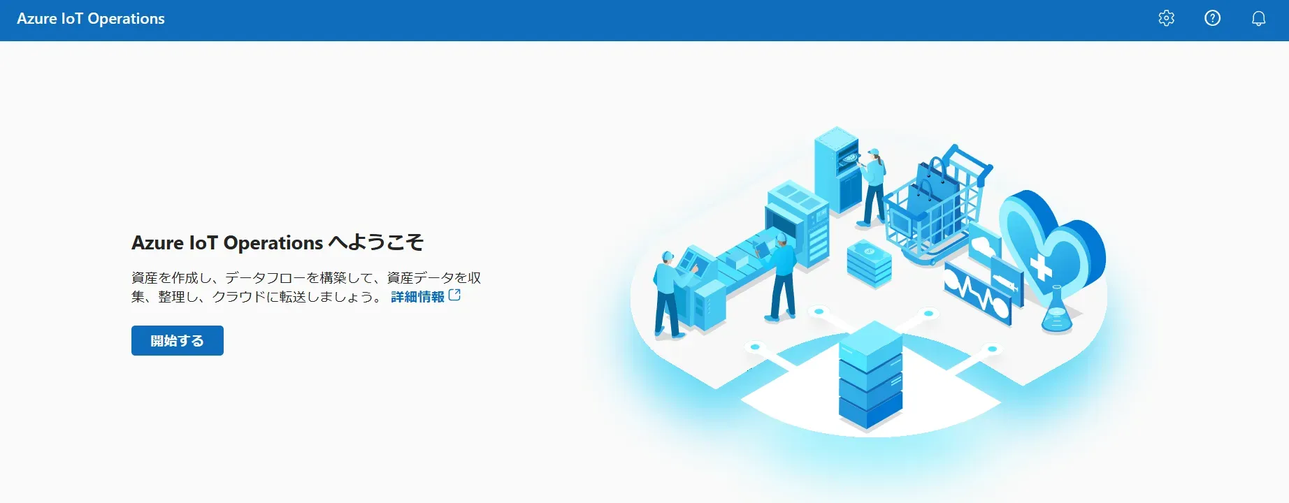 7_Azure IoT Operations Experience Portalイメージ.webp