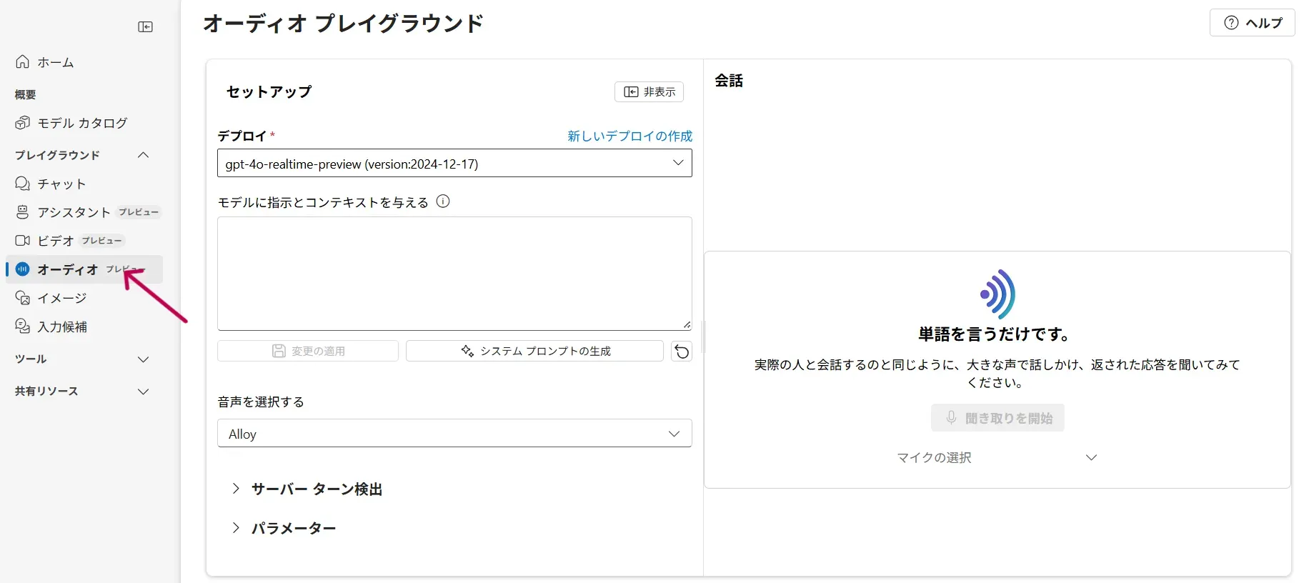 7_GPT-4o Realtime APIの活用デモ.webp