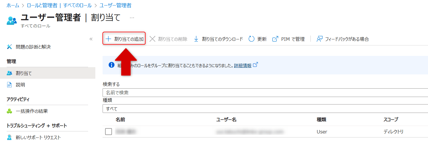 9_割り当ての追加ボタン.png
