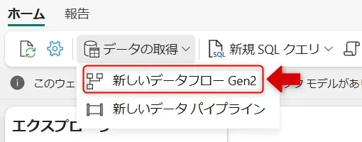 9_新しいデータフローGen２選択画面.webp