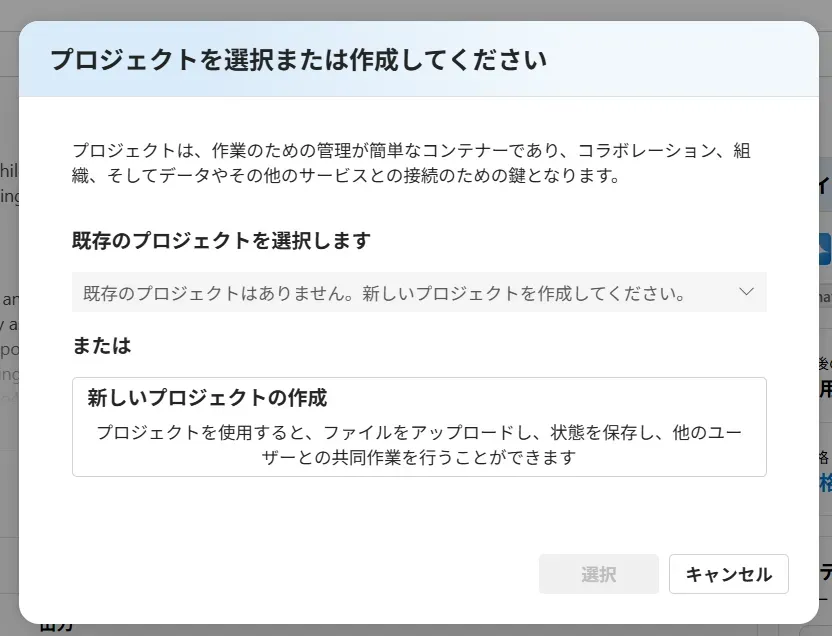 9_プロジェクトの作成または選択画面.webp
