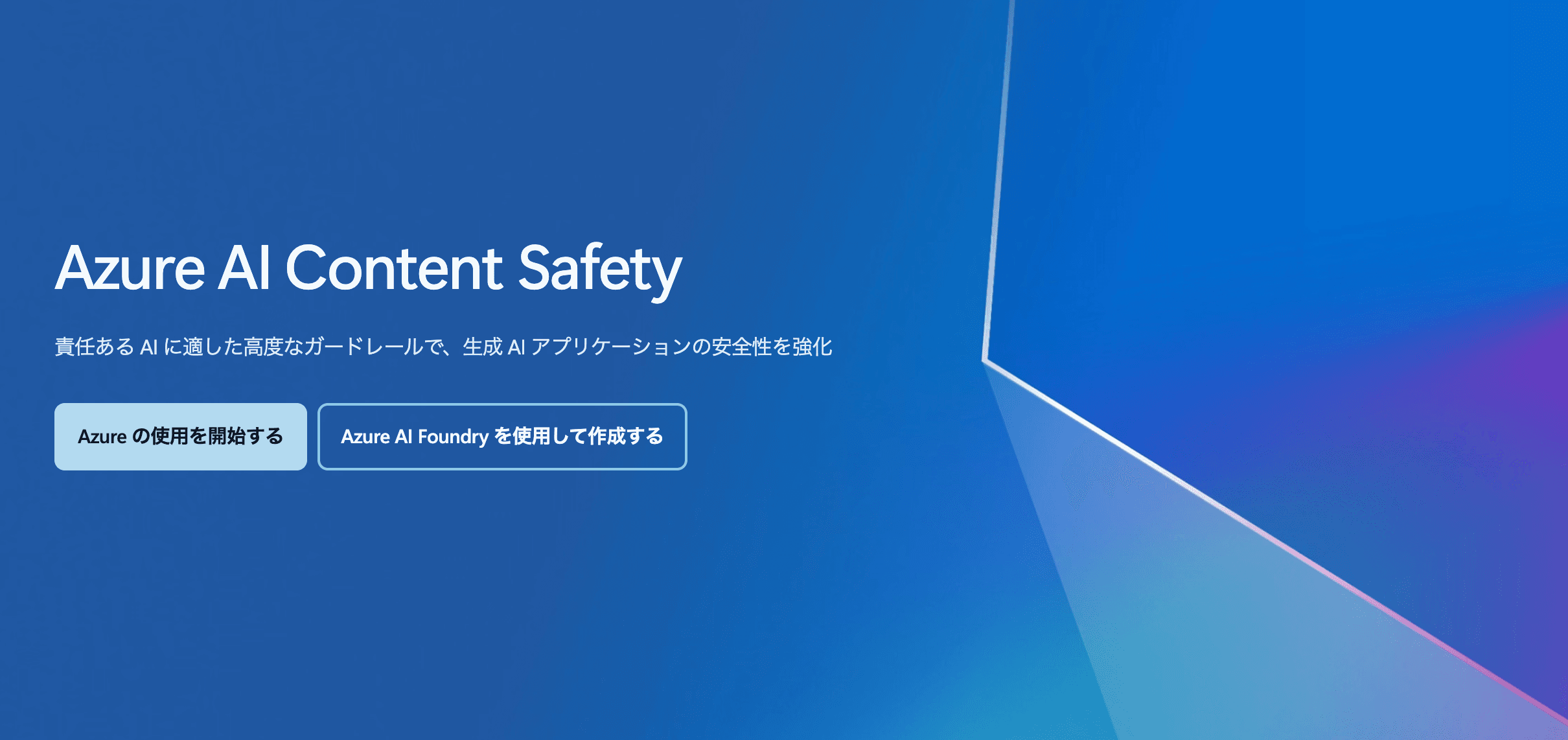 Azure AI Content Safety.png