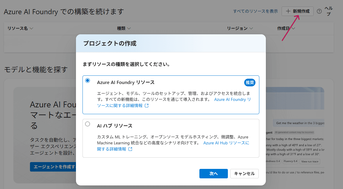 Azure AI Foundryにアクセス.png