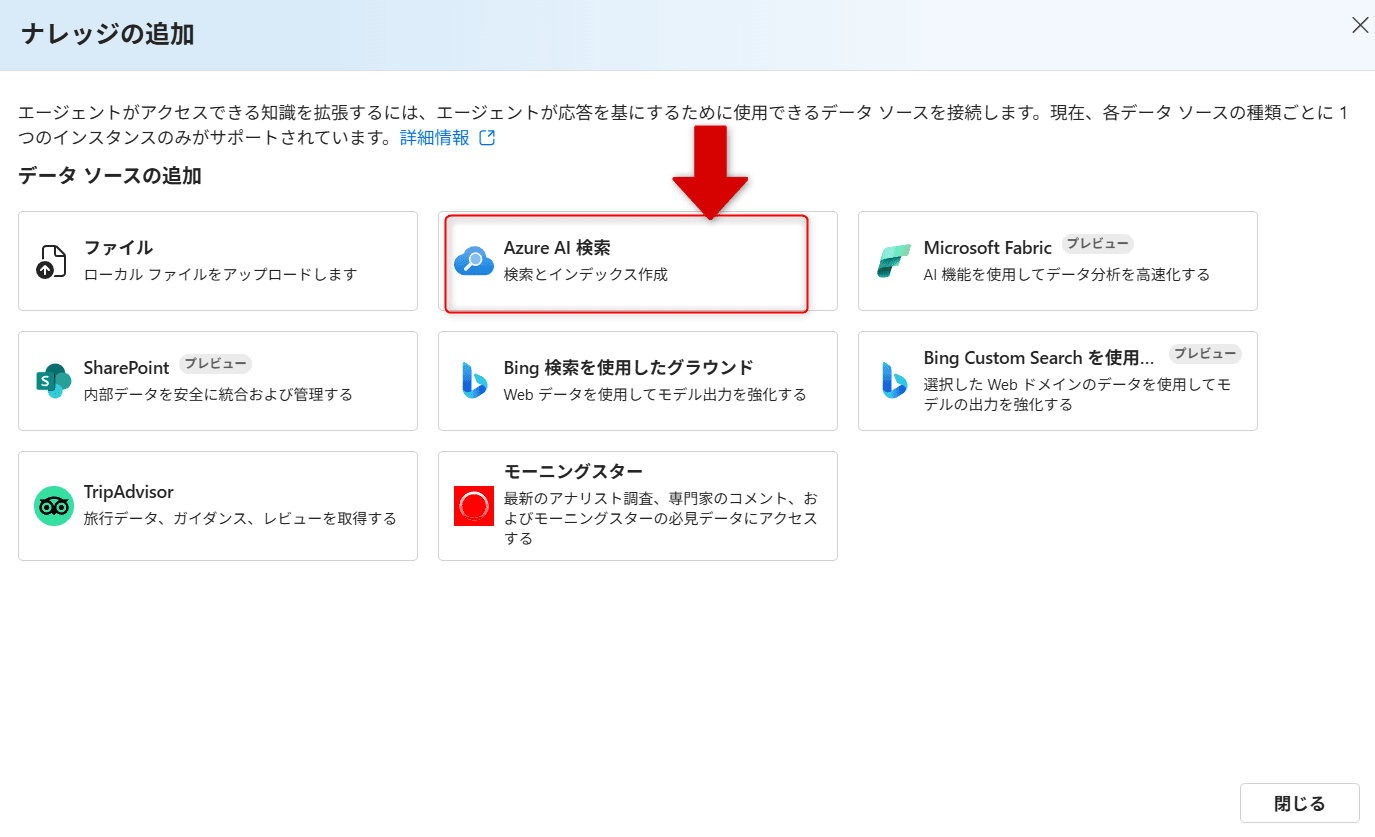Azure AI 検索選択.png