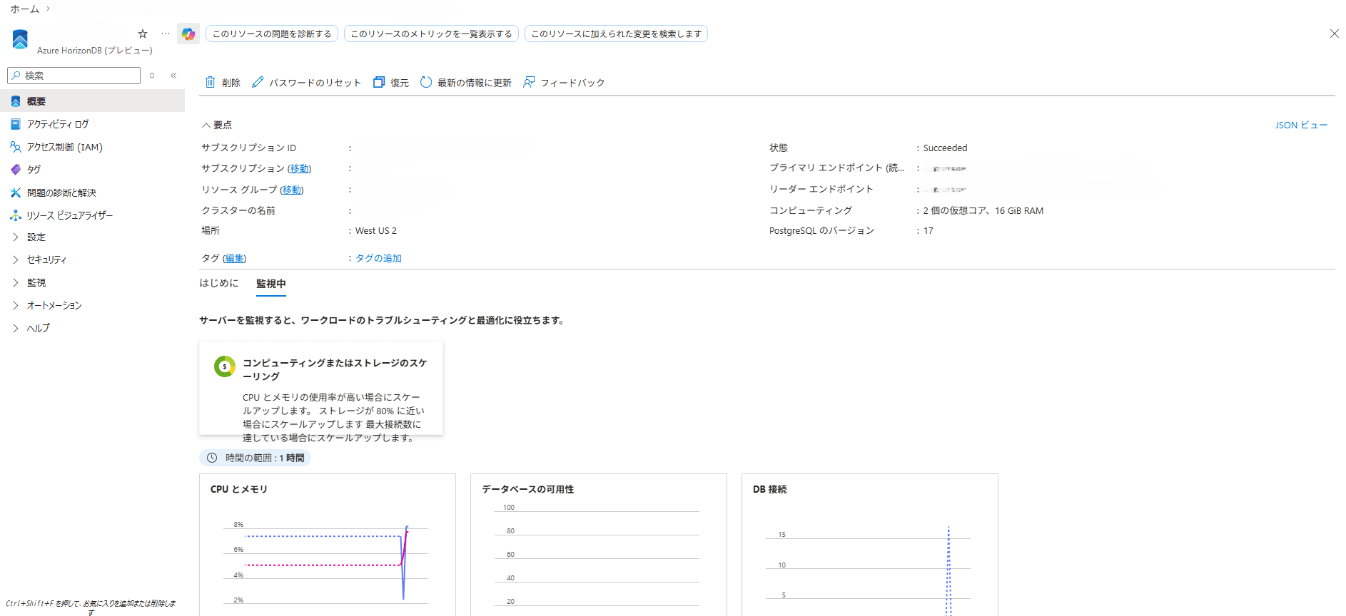 Azureポータルで作成したAzure HorizonDBクラスター.png