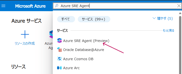 Azure SRE エージェントにアクセス.png