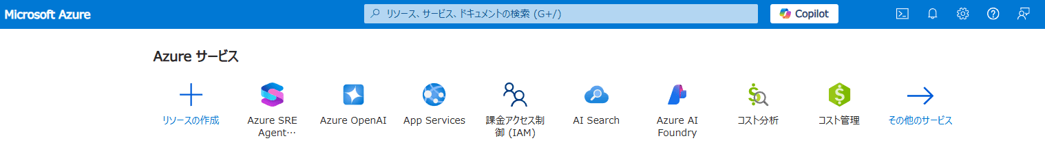 Azure portalにアクセス.png