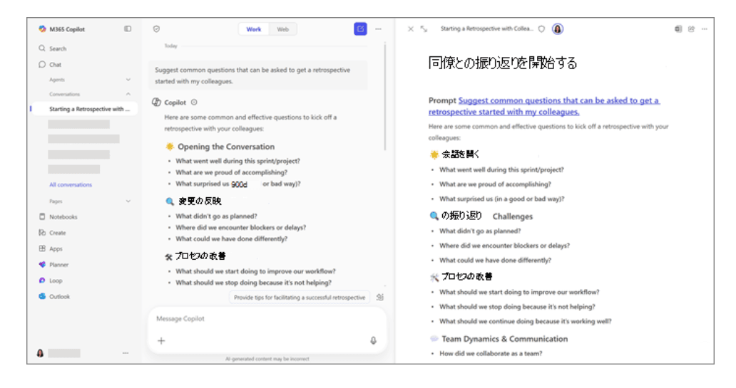 Copilot ページイメージ.png