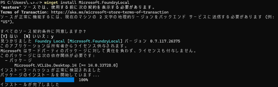 Foundry Local のインストール.png