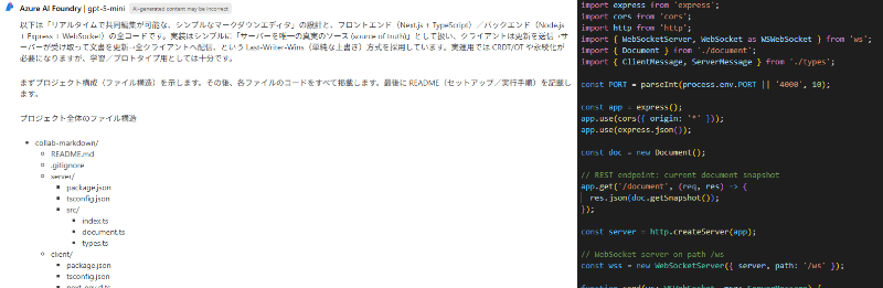GPT-5から得られた応答の一部.png