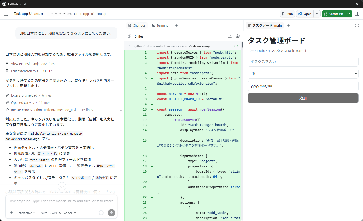 GitHub Copilot アプリに追加指示.png