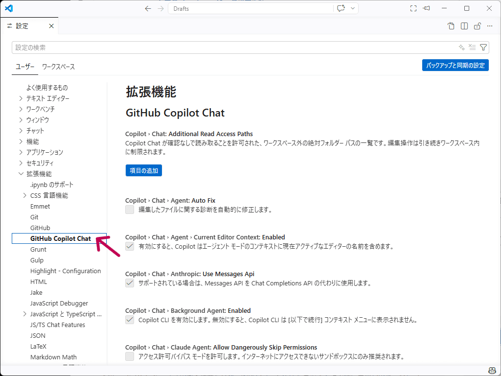GitHub Copilotの設定項目.png