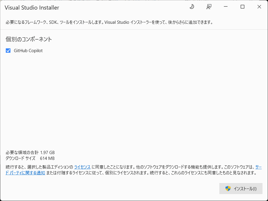GitHub Copilotのインストール.png